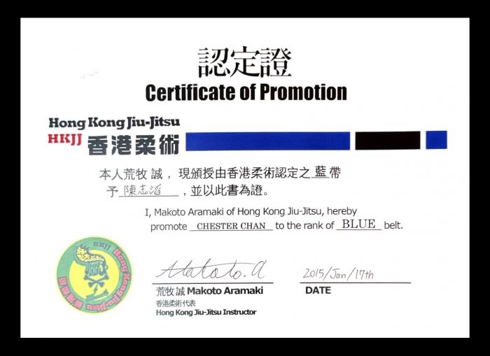 Blue belt · January 17, 2015 · Promoted by Aramaki Makoto