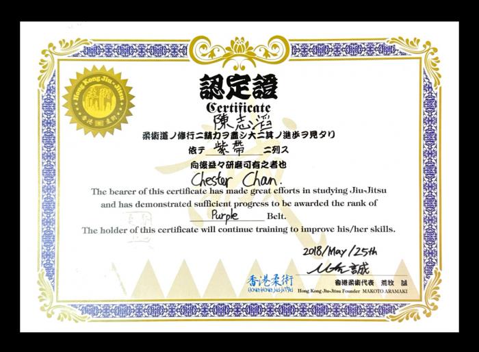 Purple belt · May 28, 2018 · Promoted by Aramaki Makoto