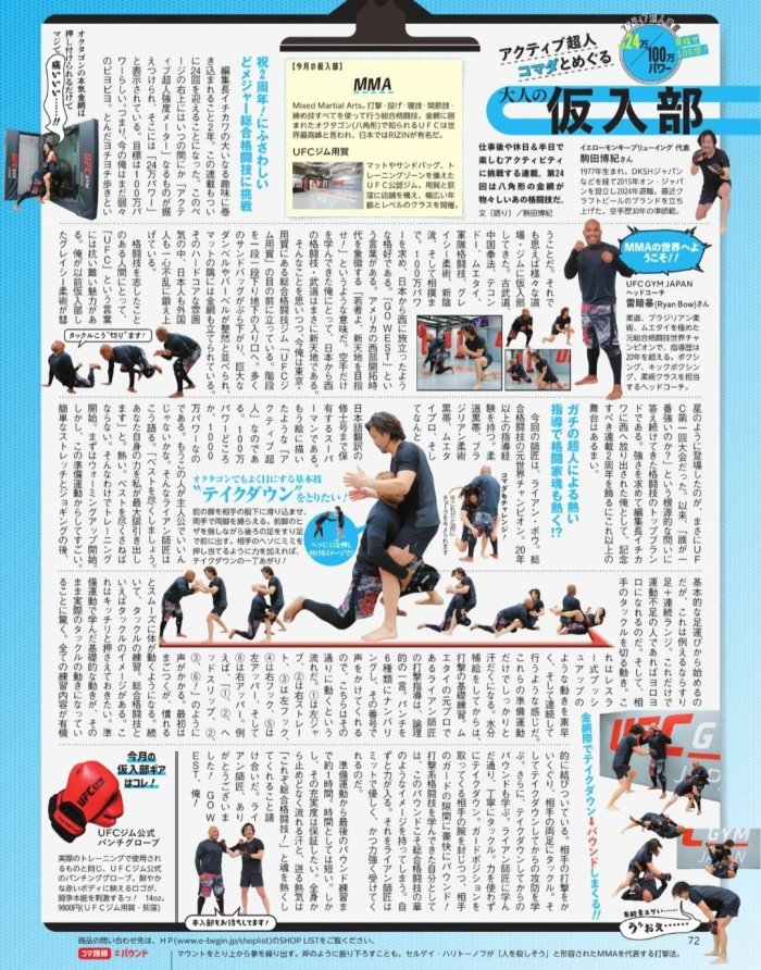 Humbled & honored to be featured in the new issue of Begin, a Japan based magazine putting the spotlight on UFC Gym Japan and training MMA in Tokyo!